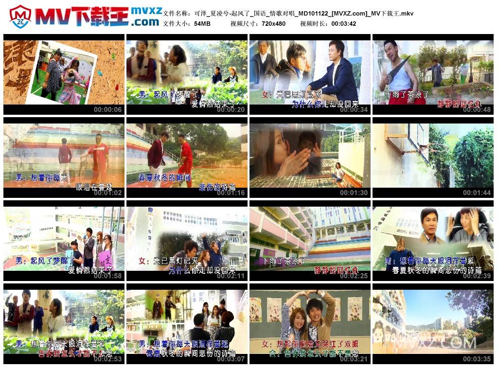 可泽_夏凌兮-起风了_国语_情歌对唱_MD101122